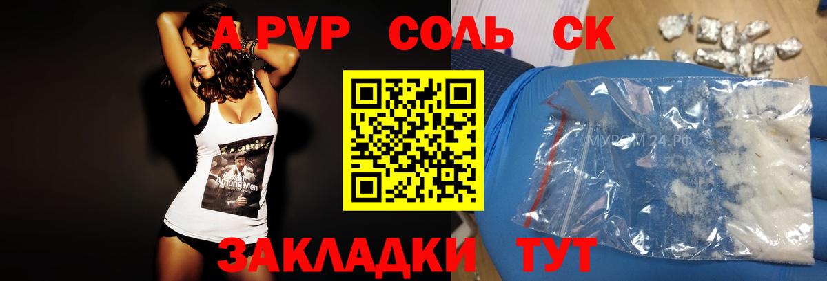 Альфа ПВП Соль  где купить наркоту  Вход с VPN  Нефтекамск  APVP  Alpha PVP VHQ  A PVP крисы CK 