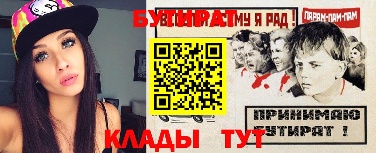 Бутират BDO 33%  БУТИРАТ  Нефтекамск  Вход с VPN 