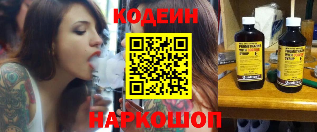 Нефтекамск  Codein Purple Drank  Кодеиновый сироп Lean Purple Drank  Вход с VPN 