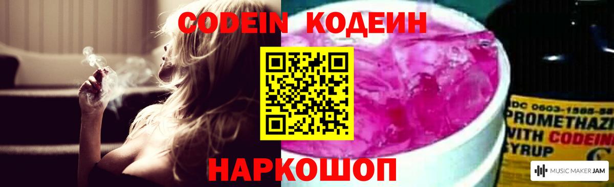 Codein Purple Drank Нефтекамск
