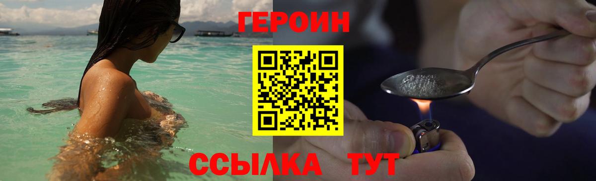 Героин белый Нефтекамск