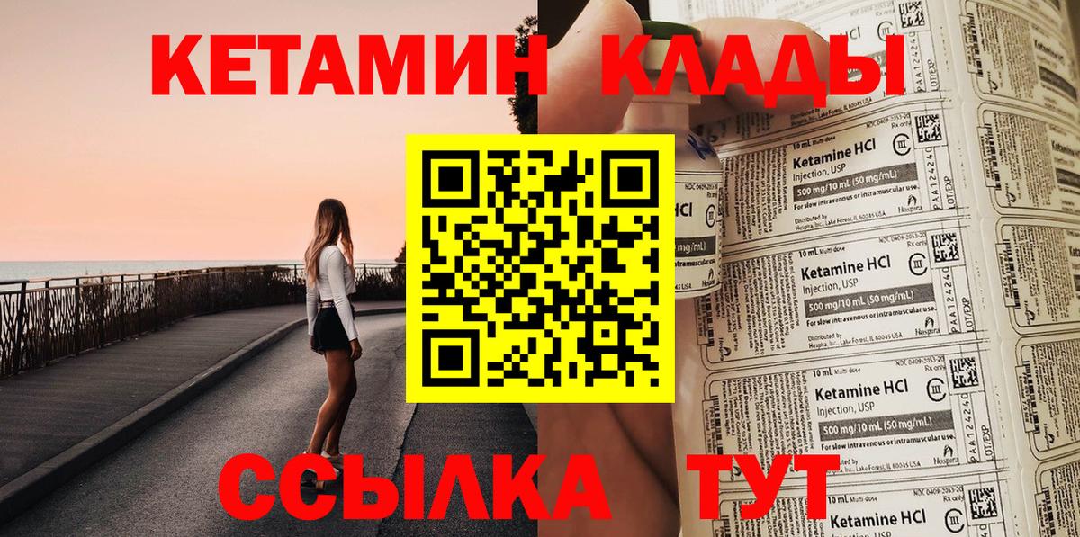 Кетамин ketamine Нефтекамск