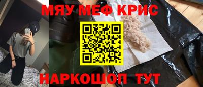 мяу мяу кристалл Волгодонск