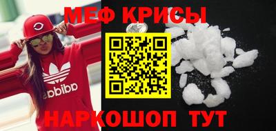 мяу мяу кристалл Волгодонск